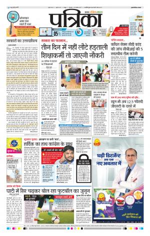 Patrika Raipur