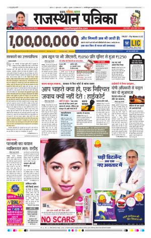 Rajasthan Patrika Beawar