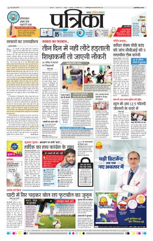 Patrika Bhilai