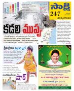 East Godavari District