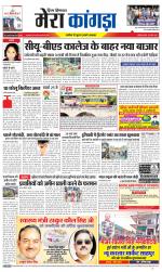 Divya Himachal Dharamsala+ Mera Kangra +Aastha