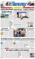 Divya Himachal Dharamsala+Mera Bilaspur +Aastha