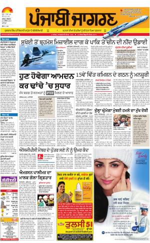 BATHINDA: Punjabi jagran News : 23rd November 2017