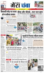 Divya Himachal Dharamsala+Mera Chamba+Aastha