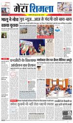 Divya Himachal Shimla+Mera Shimla +Aastha