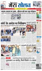 Divya Himachal Shimla+Mera Solan +Aastha