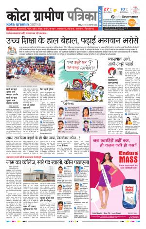 Kota Gramin Rajasthanpatrika