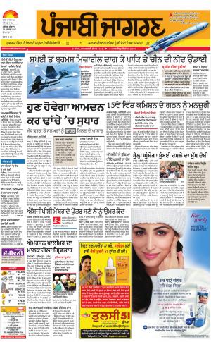 Hoshiarpur: Punjabi jagran News : 23rd November 2017