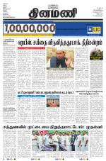 Dinamani - Villupuram