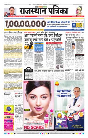 Rajasthan Patrika Jodhpur