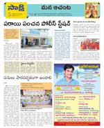 West Godavari Constituencies