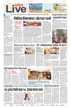 23th Nov Washim Live 