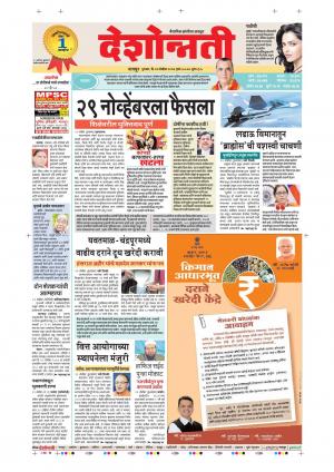 23th Nov Nagpur Main 