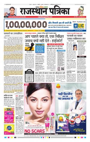 Bikaner Rajasthanpatrika