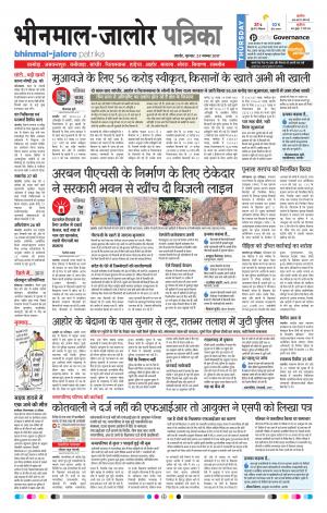 Rajasthan Patrika Bhinmal