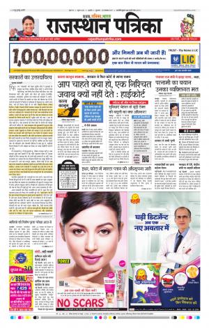 Rajasthan Patrika Ajmer