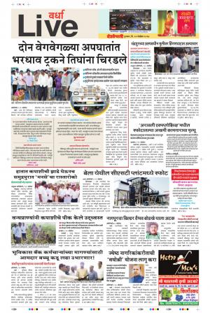 23th Nov Wardha Live 