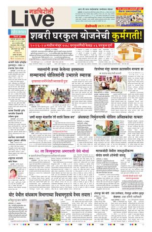 23th Nov Gadchiroli Live