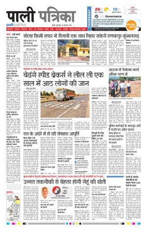 Rajasthan Patrika Pali Rural
