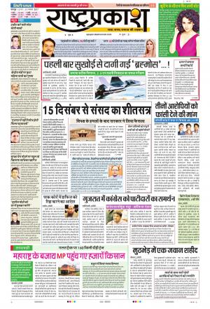 23th Nov Rashtraprakash