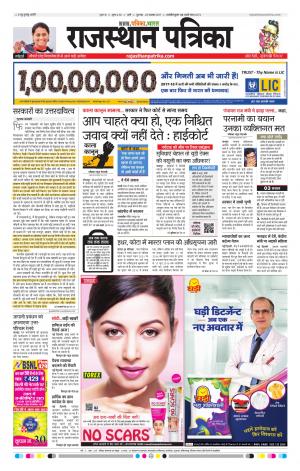Rajasthan Patrika Pali