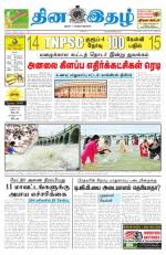 Dinaethal - Tamilnadu