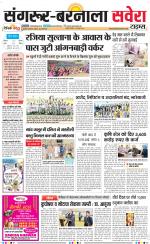 Sangrur / Barnala Savera