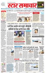 Star Samachar shahdol