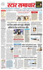 Star Samachar chhatarpur