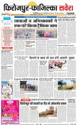 Firozpur / Fazilka Savera