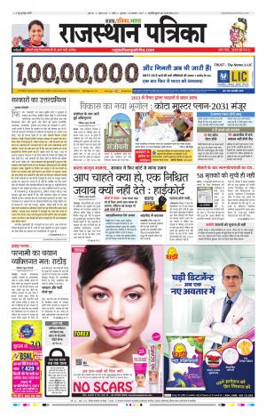 Kota Rajasthan Patrika