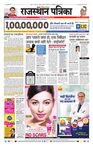  Rajasthan Patrika Jaipur