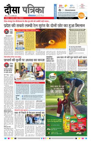  Rajasthan Patrika Dausa