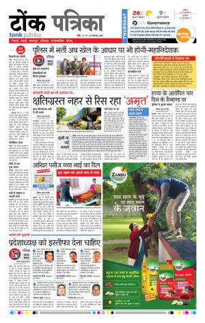  Rajasthan Patrika Tonk