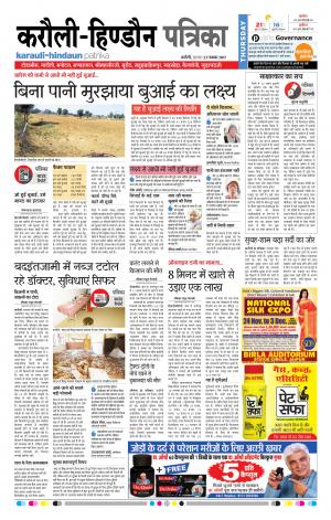  Rajasthan Patrika Karoli
