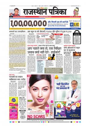  Rajasthan Patrika Sawaimadhopur