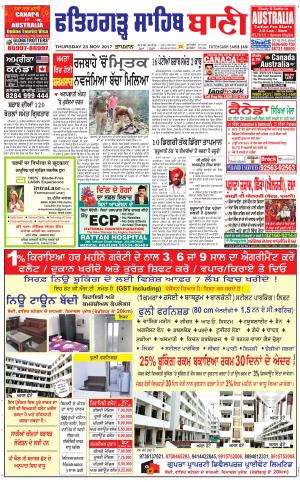  Fatehgarh Sahib Bani