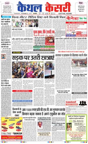  Punjab kesari / Haryana kaithal kesari