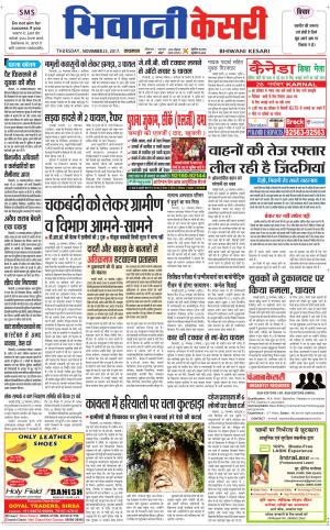  Punjab kesari / Haryana Bhiwani kesari