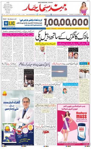 The Daily Hindsamachar Main 