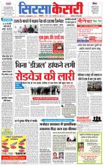 Haryana Sirsa kesari