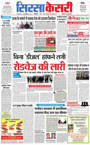  Haryana Sirsa kesari