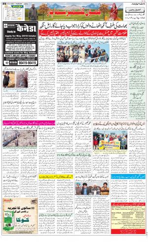 The Daily Hindsamachar Jammu