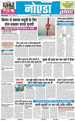  The Navodaya Times Noida