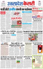 Uttar Pradesh kesari