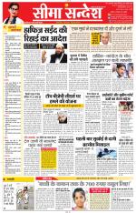 Jaipur Seema Sandesh 