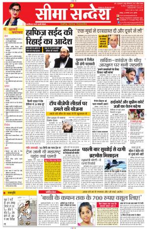 Seema Sandesh Jaipur