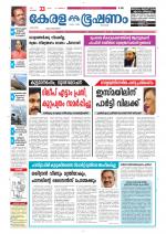 Keralabhooshanam (Thiruvalla Edition)