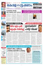 Keralabhooshanam (Malabar Edition)