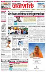 Jalgaon Janshakti